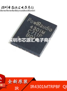 全新正品 进口原装 IR4301M 4301M QFN封装 正品热卖 可直拍