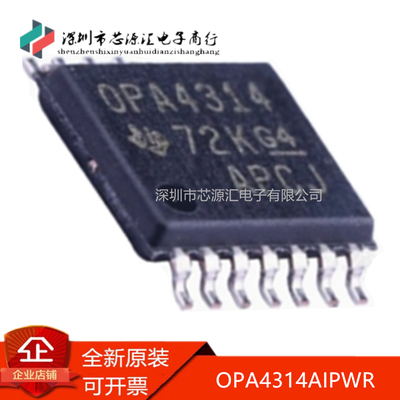 真正正品OPA4314AIPWROPA4314