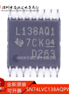 真正正品 SN74LVC138AQPWRQ1 SN74LVC138AQPWQ1 L138AQ1 TSSOP16