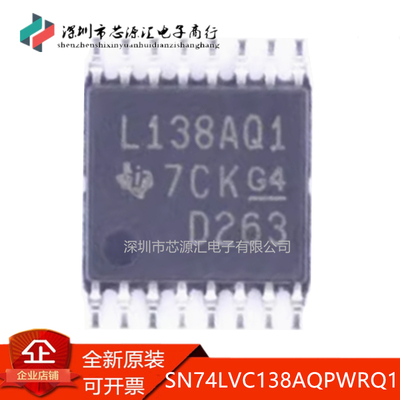 真正正品SN74LVC138AQPWRQ1