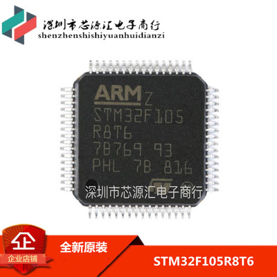 原装正品 STM32F105R8T6 LQFP-64 ARM Cortex-M3 32位微控制器MCU