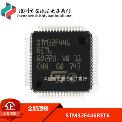 原装正品 STM32F446RET6 LQFP-64 ARM Cortex-M4 32位微控制器MCU