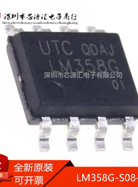 真正全新 UTC LM358G-S08-R LM358G 贴片SOP-8 双通道运算放大器