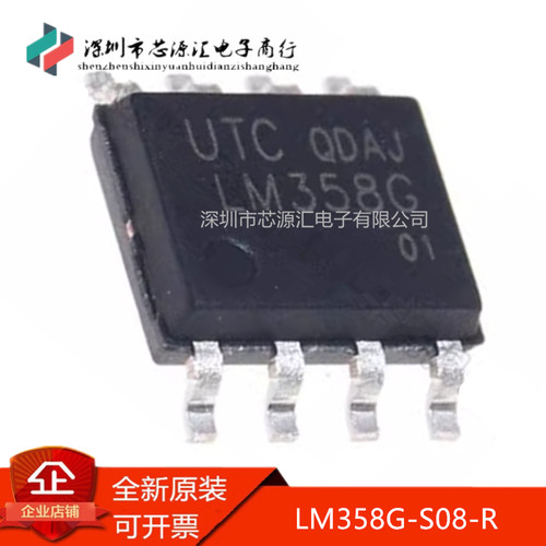 真正全新UTCLM358G-S08-R