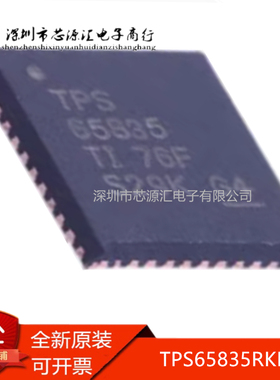 真正正品 TPS65835RKPR 丝印TPS65835 VQFN32 电源管理芯片 现货