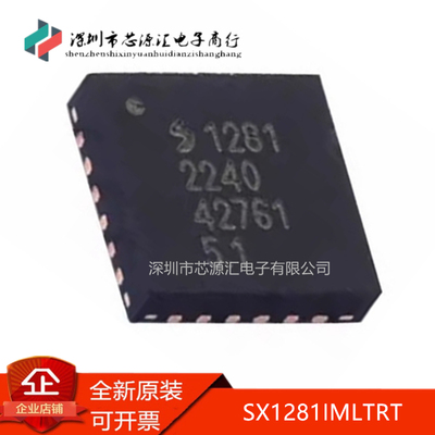 真正全新SX1281IMLTRT