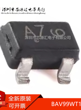 真正全新 BAV99WT1G 丝印A7 SOT-323 100V 215mA双串联开关二极管