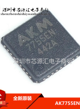 全新原装正品  AK7755 AK7755EN QFN36 音频IC AKM原装