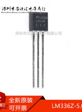 真正正品 LM336Z-5.0 LM336Z-5.0/NOPB LM336Z50 电压基准稳压管