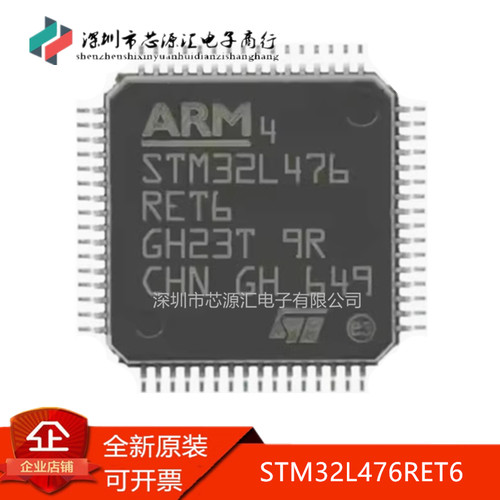 真正正品STM32L476RET6LQFP-64