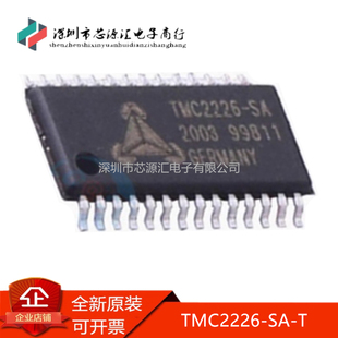 真正全新 TMC2226-SA-T TSSOP28 步进电机驱动芯片 超静音驱动器