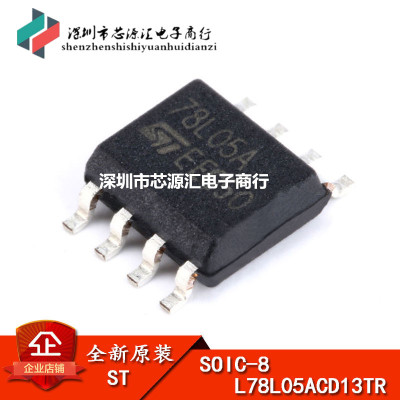 原装正品 贴片 L78L05ACD13TR 芯片 稳压器 1.7VDO 0.1A 5V SOP-8