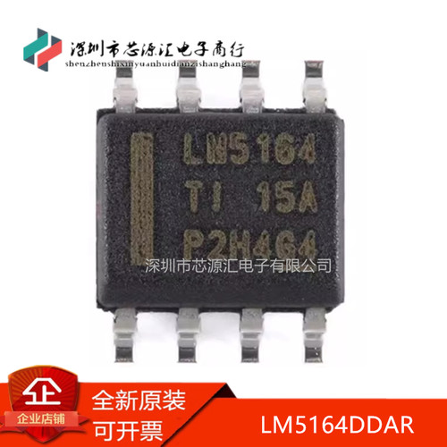 真正全新LM5164DDARLM5164