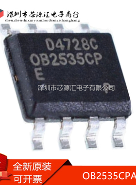 真正正品 OB2535 OB2535CP OB2535CPA 电源充电器芯片 SOP-8 现货