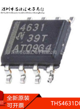 真正全新 THS4631DR THS4631 丝印4613 贴片SOP-8 运算放大器芯片