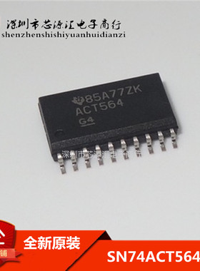 全新原装 SN74ACT564DW 74ACT564 ACT564