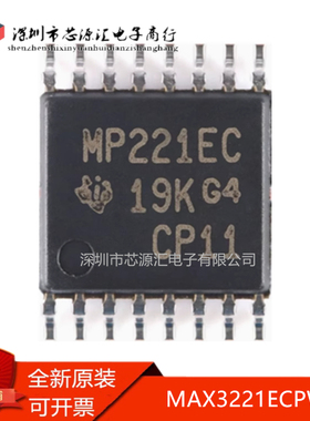 真正全新 MAX3221ECPWR 丝印MP221EC 贴片 TSSOP16 RS232芯片IC