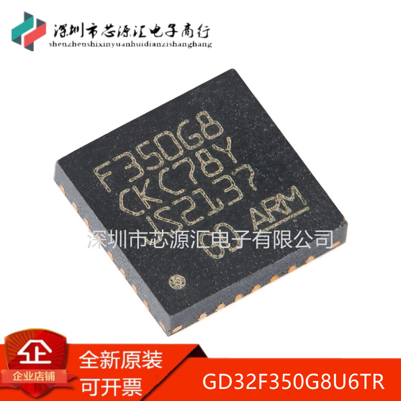 GD32F350G8U6TRQFN原装
