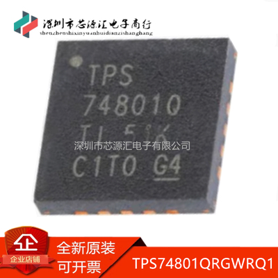 真正正品TPS74801QRGWRQ1
