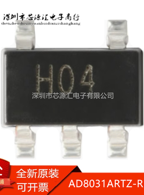 真正正品 AD8031ARTZ-REEL7 AD8031ART 丝印H04 放大器IC SOT23-5