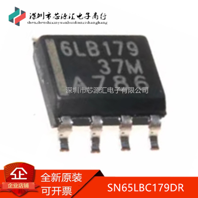 真正正品SN65LBC179DR