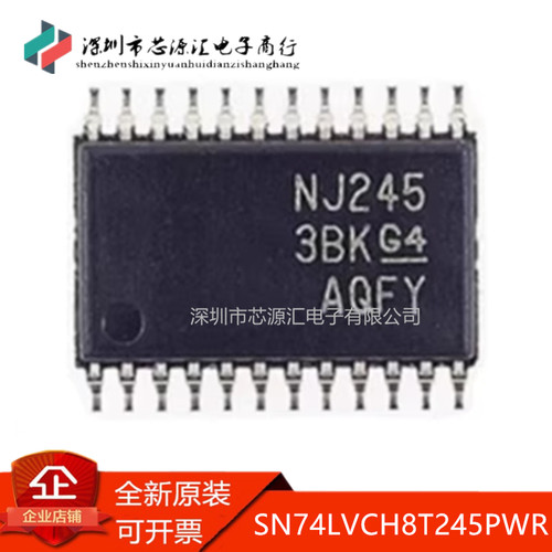 真正正品SN74LVCH8T245PWR
