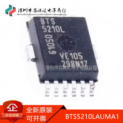 真正正品BTS5210LAUMA1BTS5210L