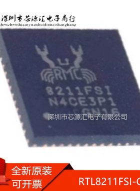 真正全新 RTL8211FSI-CG 8211FSI 封装QFN-48 以太网收发器芯片ic