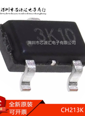 真正全新 CH213K 丝印3K** SOT-23-3 低压降二极管IC 现货 可拍