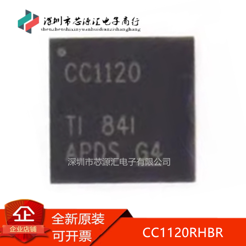 真正正品 CC1120RHBR CC1120RHB 丝印CC1120 射频收发器 VQFN32