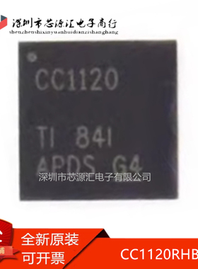 真正正品 CC1120RHBR CC1120RHB 丝印CC1120 射频收发器 VQFN32