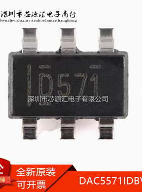 正品 DAC5571IDBVR 丝印D571 8位DAC数模转换器芯片 封装SOT23-6