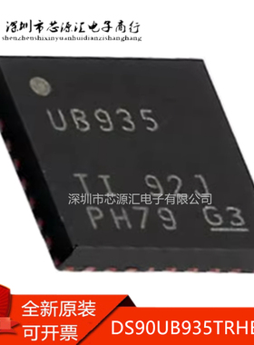 真正原装正品 DS90UB935TRHBRQ1 丝印UB935 QFN32 接口串行解码器