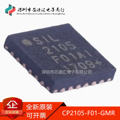正品CP2105-F01-GMR丝印CP2105