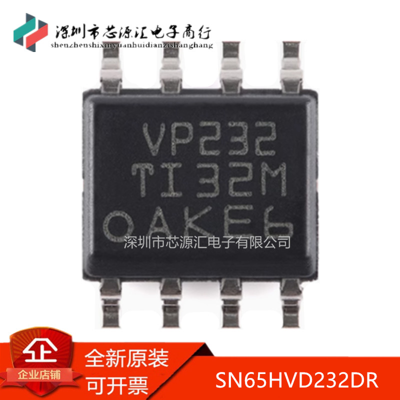 真正正品贴片SN65HVD232DR