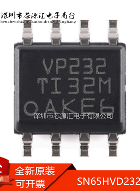 真正正品 贴片 SN65HVD232DR SOIC-8 3.3V CAN收发器芯片IC  现货