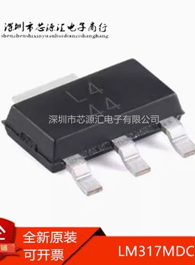全新原装 LM317MDCYR SOT-223-4 500mA、40V可调节线性稳压器IC