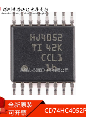 真正正品 CD74HC4052PWR丝印HJ4052 TSSOP16 4通道模拟多路复用器