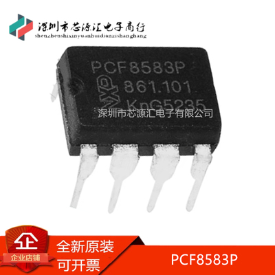 真正全新PCF8583PPCF8583