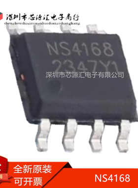 真正全新 NS4168 封装SOP8 丝印NS4168 2.5W 音频功率放大器 现货