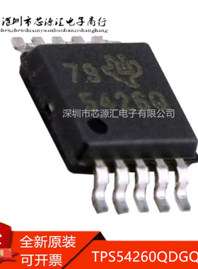 真正全新 TPS54260QDGQRQ1 丝印5426Q MSOP-10 开关稳压器芯片IC