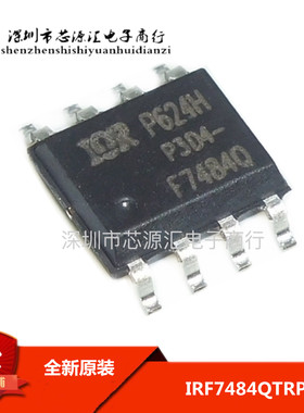 全新原装 IRF7484QTRPBF F7484Q IRF7484Q SOP8 正品进口 可直拍