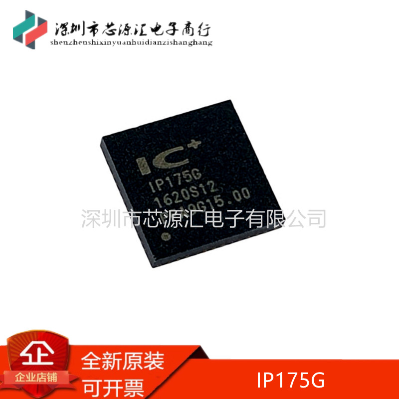 全新原装 IP175G  以太网交换机控制器 正品芯片QFP48  可直拍