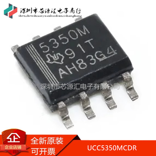 全新原装UCC5350MCDR丝印5350M