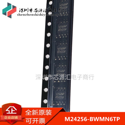 原装正品 M24256-BWMN6TP 42568WP 贴片 SOP8 芯片 4256BWP  全新