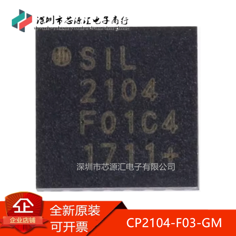 真正正品贴片CP2104-F03-GM