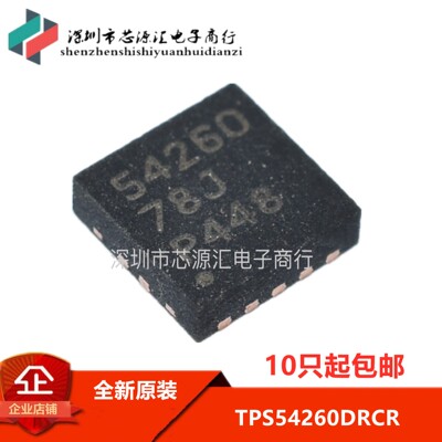 全新原装正品 TPS54260DRCR TPS54260DRCT TI QFN 54260 直接拍