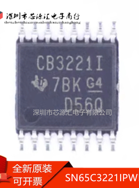真正正品 SN65C3221IPWRQ1 SN65C3221IPWQ1 CB3221I 芯片 现货IC