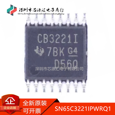 真正正品SN65C3221IPWRQ1