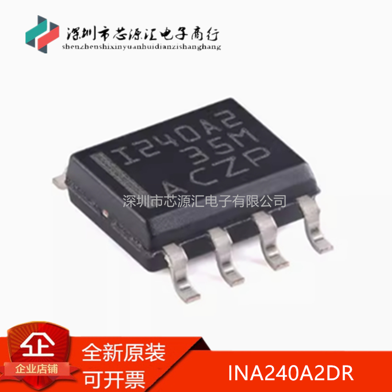 原装正品 INA240A2DR 丝印I240A2 贴片SOP-8 电流灵敏放大器芯片